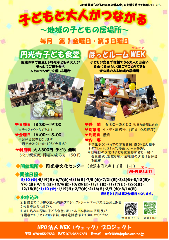 こどもの居場所 2024